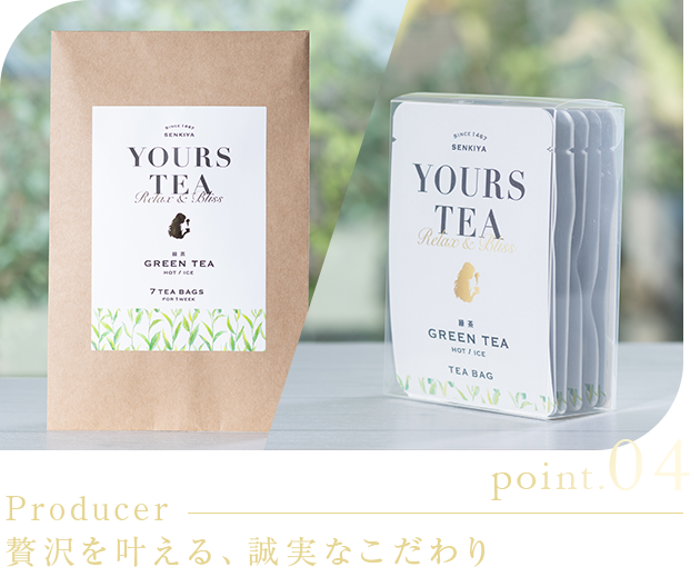 point.4 Producer 贅沢を叶える、誠実なこだわり