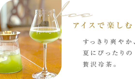 アイスで楽しむ